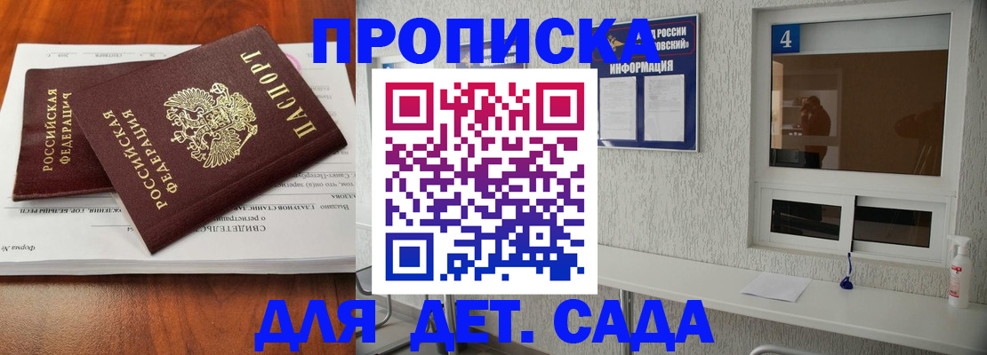 регистрация для дет. сада в Казани