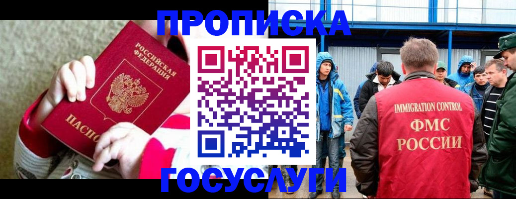 прописка регистрация в Казани