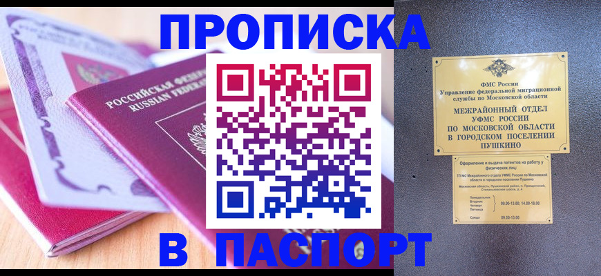 прописка законно в Казани