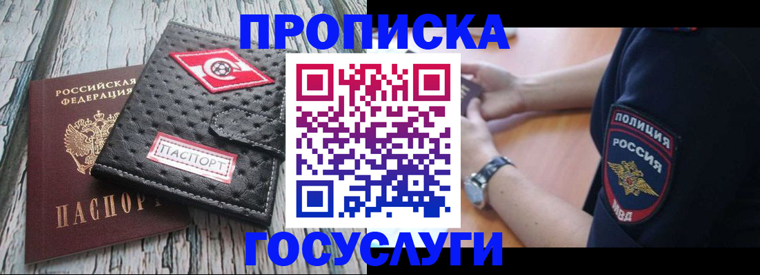 прописка гарантия в Казани