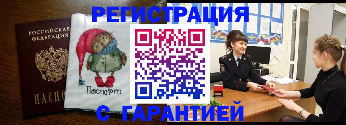 прописка регистрация в Казани