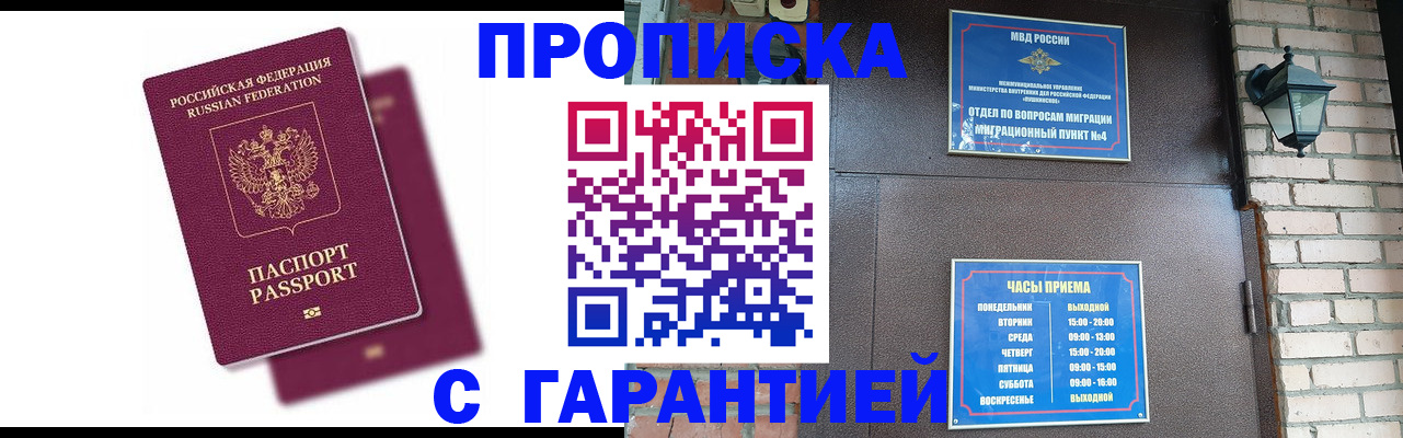 прописка гарантия в Казани