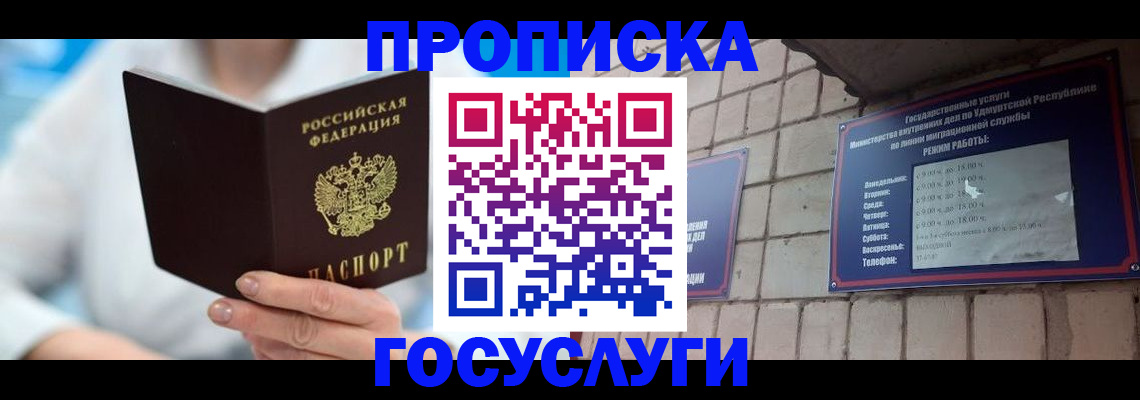 прописка ребенка в Казани